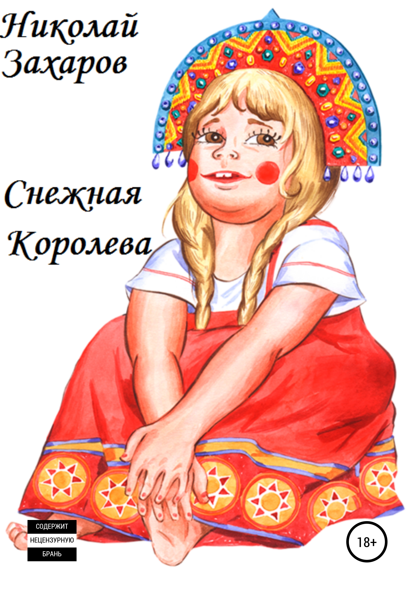 русская красавица картинки для детей